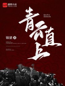 明宦之风流无边章节列表