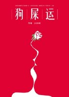 总裁他不高冷章节列表