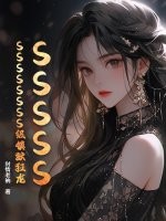 SSSSSSSSSSSSS级镇狱狂龙章节列表