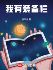 我有装备栏章节列表