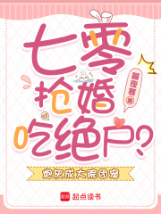 七零抢婚吃绝户？炮灰成大院团宠章节列表