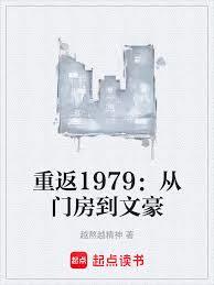1979：从屯里重启文豪路章节列表