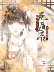 被当替身三年，死遁后战神悔疯了章节列表