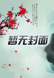 沧粟世界章节列表